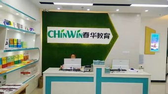 热烈祝贺春华教育集团第127直营校区——花桥校区盛装开业，开启教育咨询服务新篇章