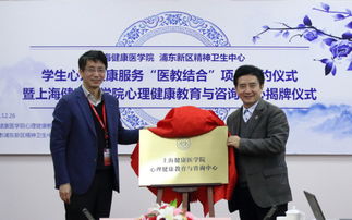 我校学生心理健康服务医教结合项目签约暨心理健康教育与咨询中心揭牌仪式隆重举行